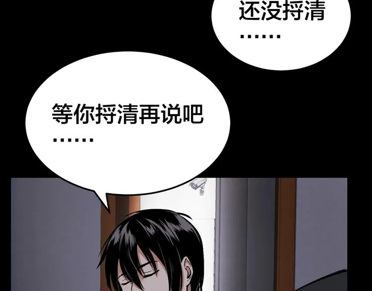 第4话 杨队出事 第75页