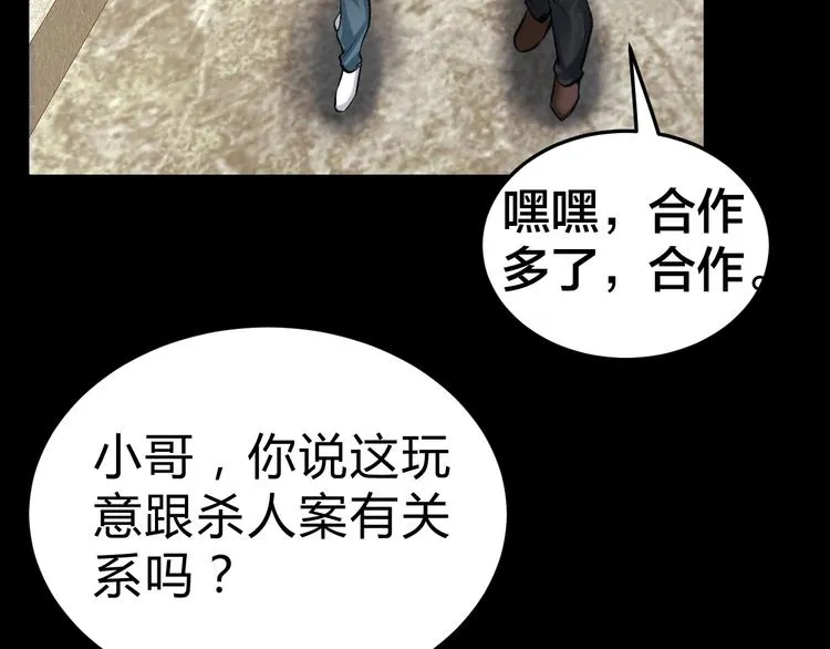 第4话 杨队出事 第101页