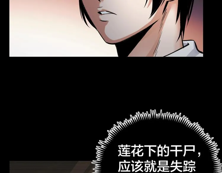 第5话 线索 第33页