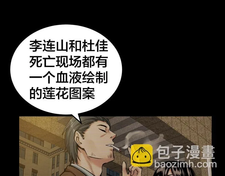 第5话 线索 第36页