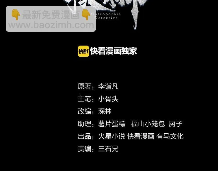 第6话 落网？ 第3页