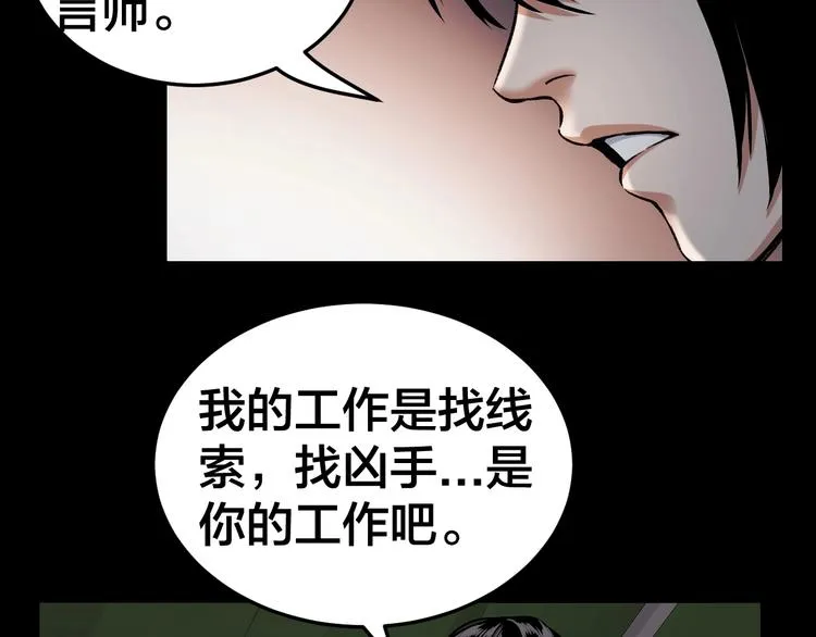 第6话 落网？ 第8页