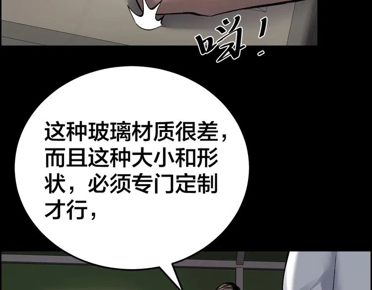 第6话 落网？ 第21页