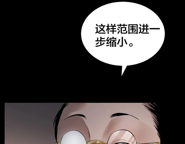 第6话 落网？ 第23页