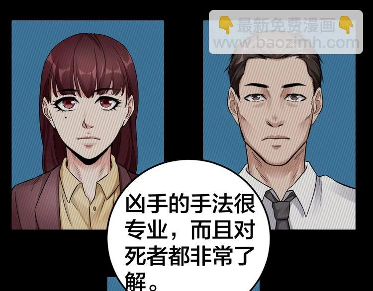 第6话 落网？ 第25页