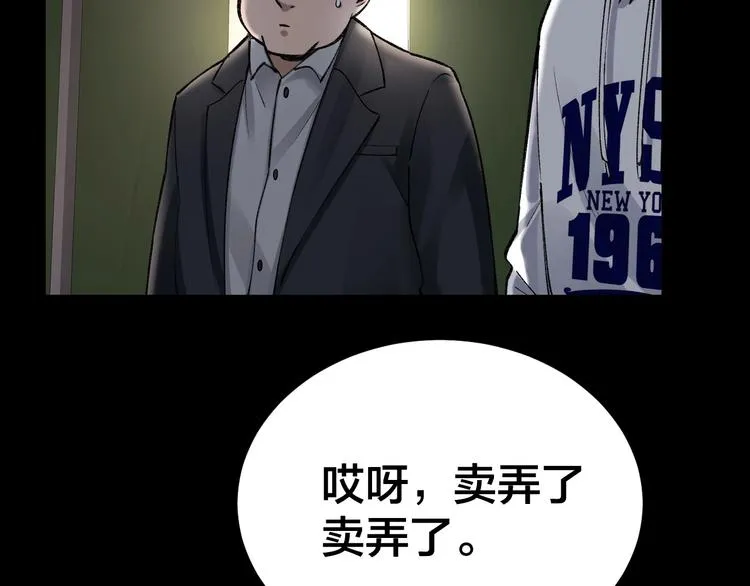 第6话 落网？ 第31页