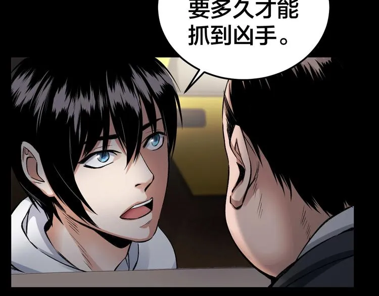 第6话 落网？ 第38页