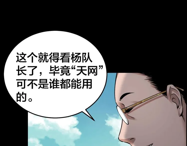 第6话 落网？ 第39页