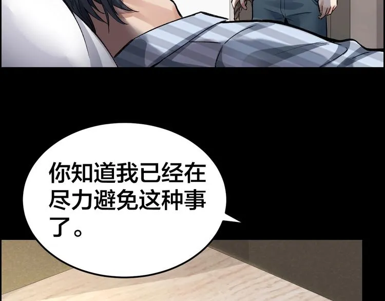 第6话 落网？ 第52页