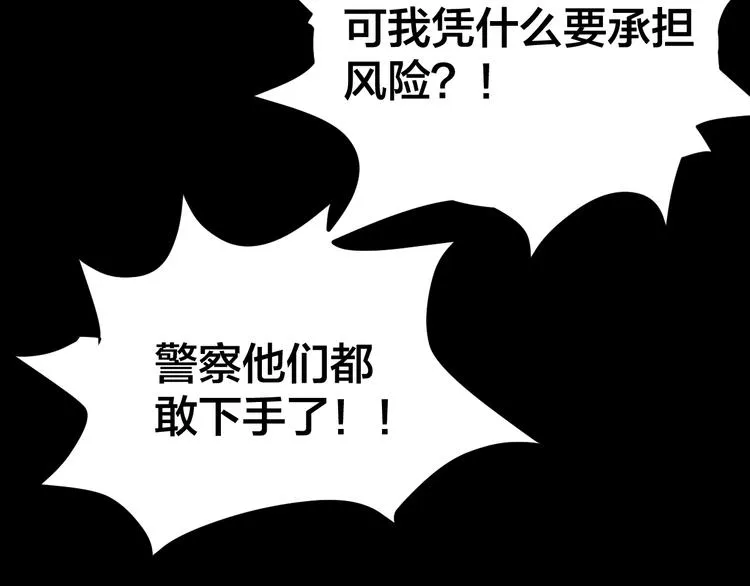 第6话 落网？ 第54页