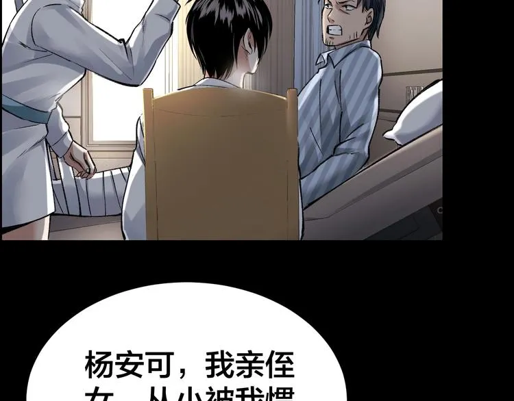 第6话 落网？ 第81页