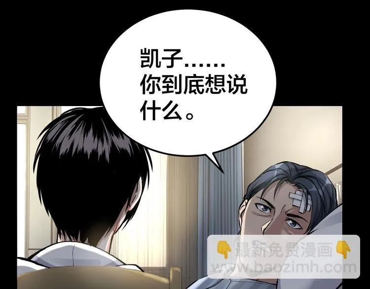 第6话 落网？ 第88页