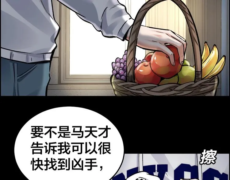 第6话 落网？ 第96页