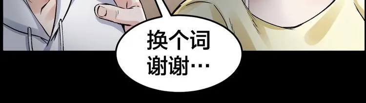 第7话 抓捕凶犯 第19页