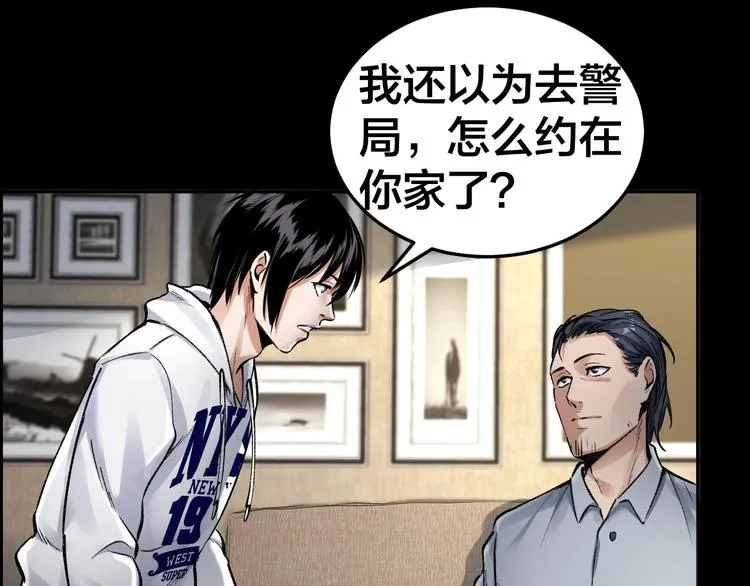 第7话 抓捕凶犯 第20页