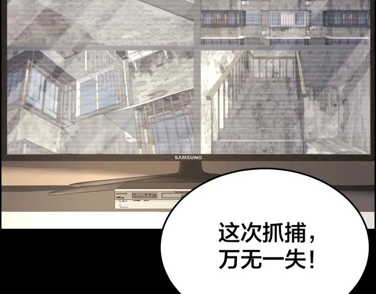 第7话 抓捕凶犯 第37页