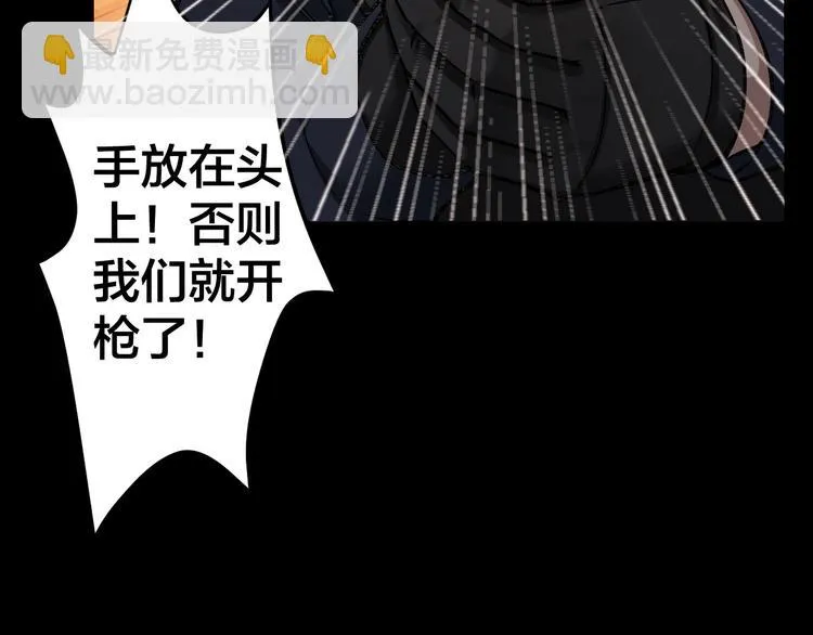 第7话 抓捕凶犯 第79页