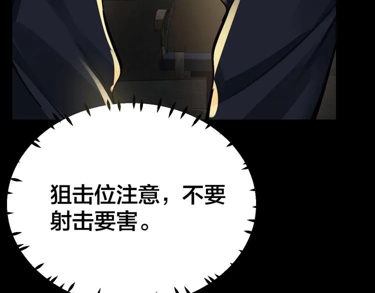 第7话 抓捕凶犯 第83页