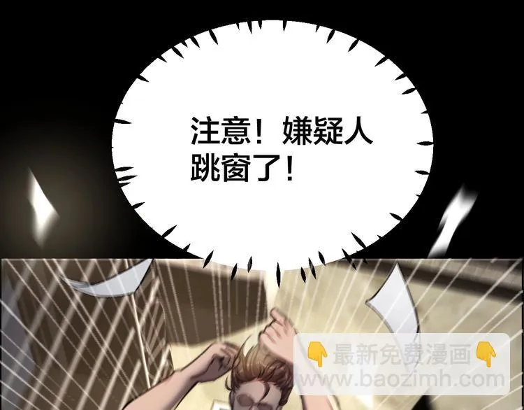 第7话 抓捕凶犯 第88页