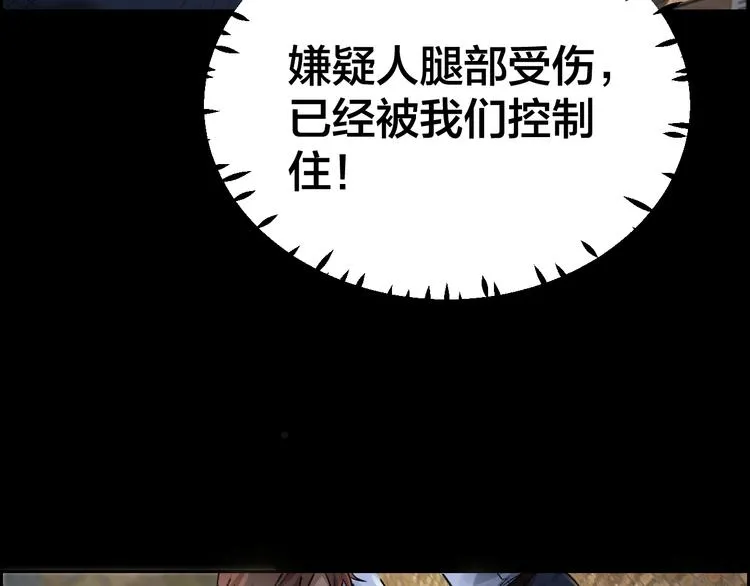 第7话 抓捕凶犯 第100页