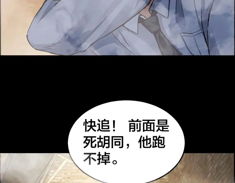 第7话 抓捕凶犯 第111页