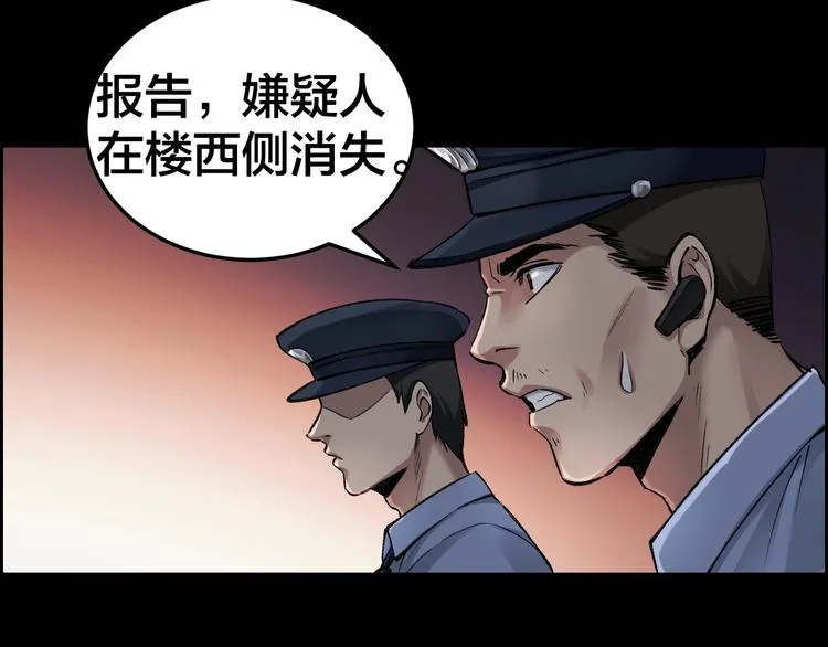 第7话 抓捕凶犯 第117页