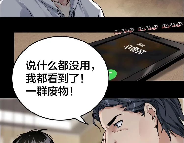 第7话 抓捕凶犯 第121页