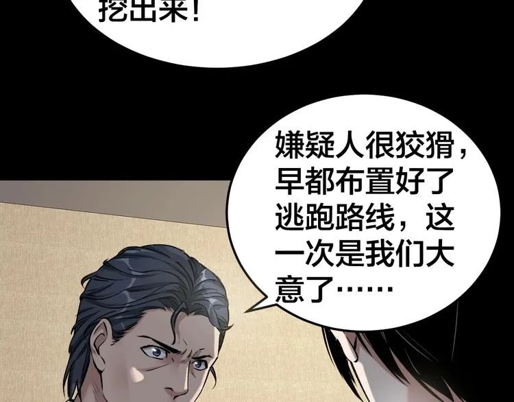 第7话 抓捕凶犯 第123页