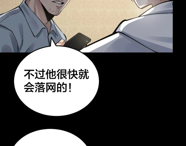 第7话 抓捕凶犯 第124页