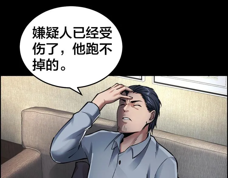 第7话 抓捕凶犯 第128页