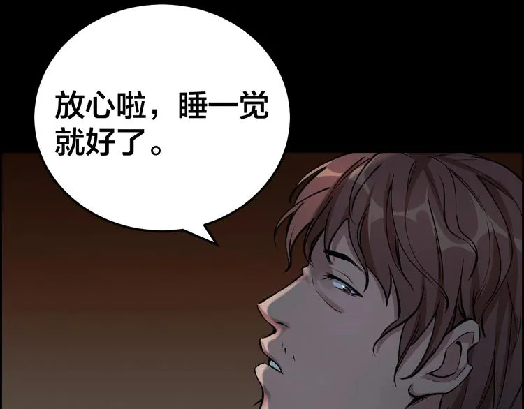 第8话 身陷危机 第26页