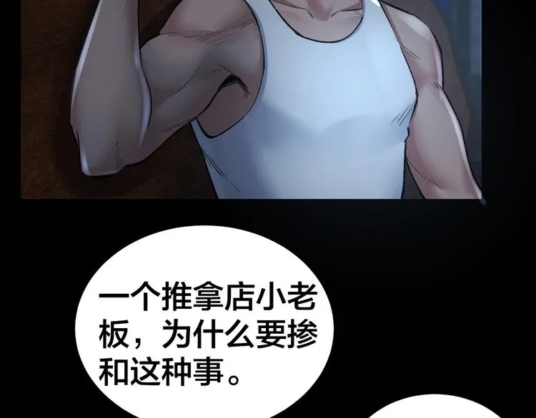 第8话 身陷危机 第31页