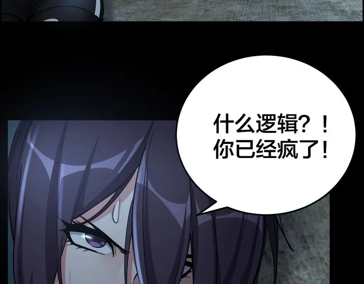 第9话 来玩个游戏吧！ 第13页