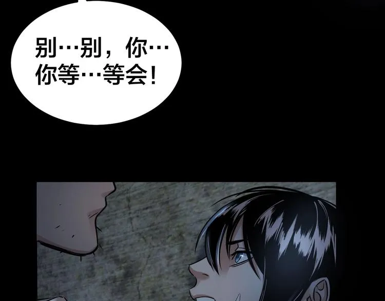 第9话 来玩个游戏吧！ 第19页