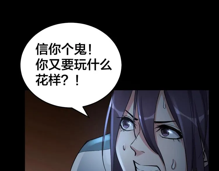 第9话 来玩个游戏吧！ 第45页