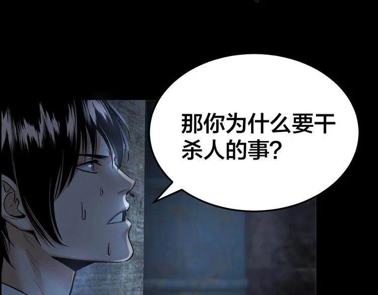 第9话 来玩个游戏吧！ 第48页