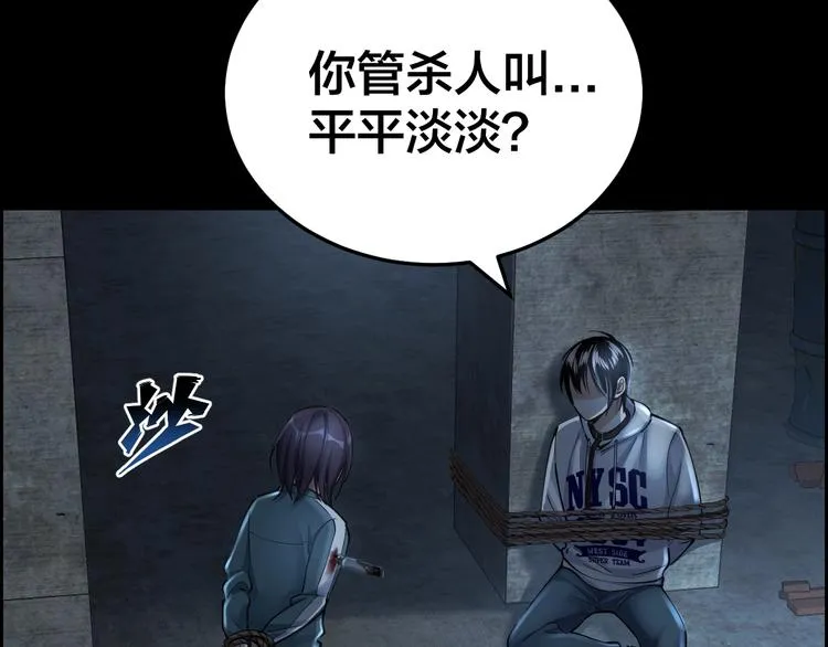 第9话 来玩个游戏吧！ 第57页
