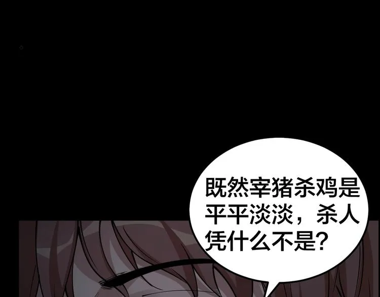 第9话 来玩个游戏吧！ 第59页