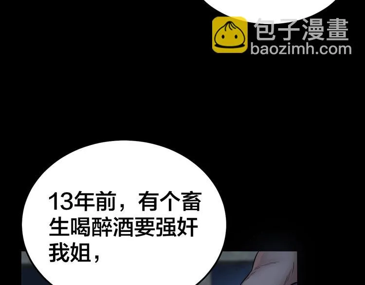 第9话 来玩个游戏吧！ 第77页