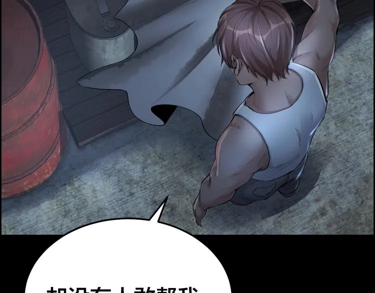 第9话 来玩个游戏吧！ 第80页