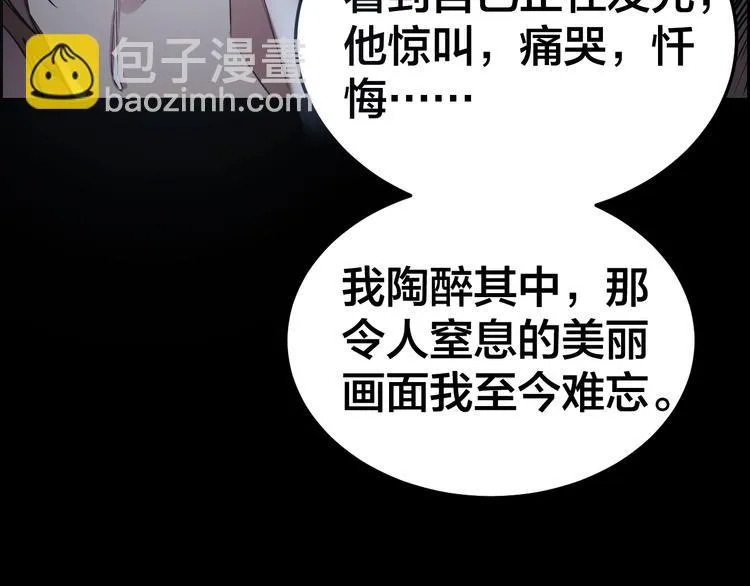 第9话 来玩个游戏吧！ 第91页