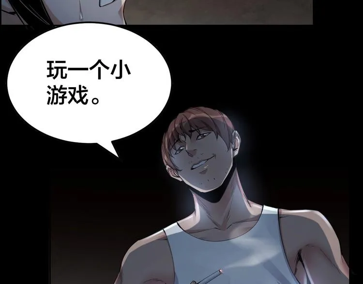 第9话 来玩个游戏吧！ 第107页
