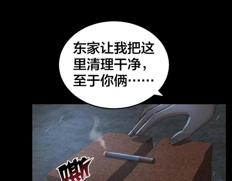 第10话 逃出？升天？ 第21页