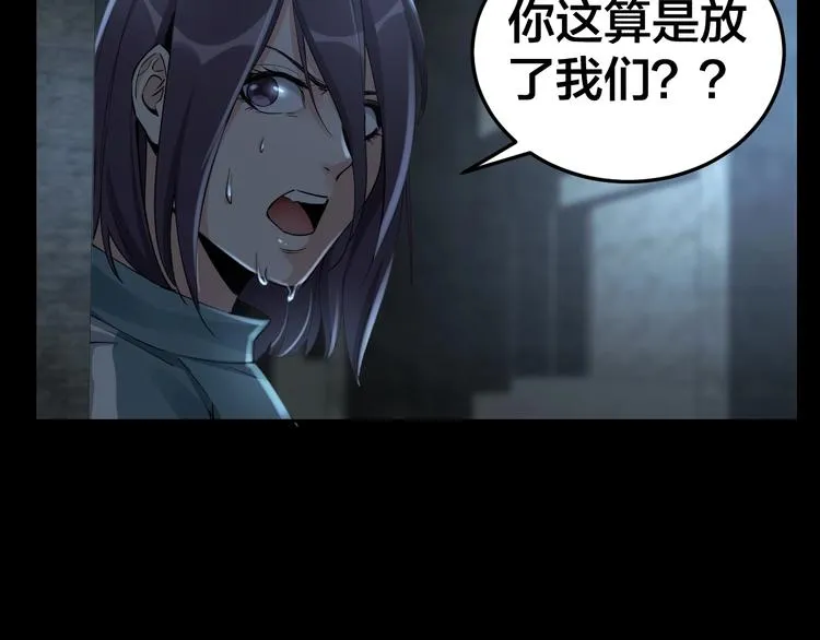 第10话 逃出？升天？ 第24页