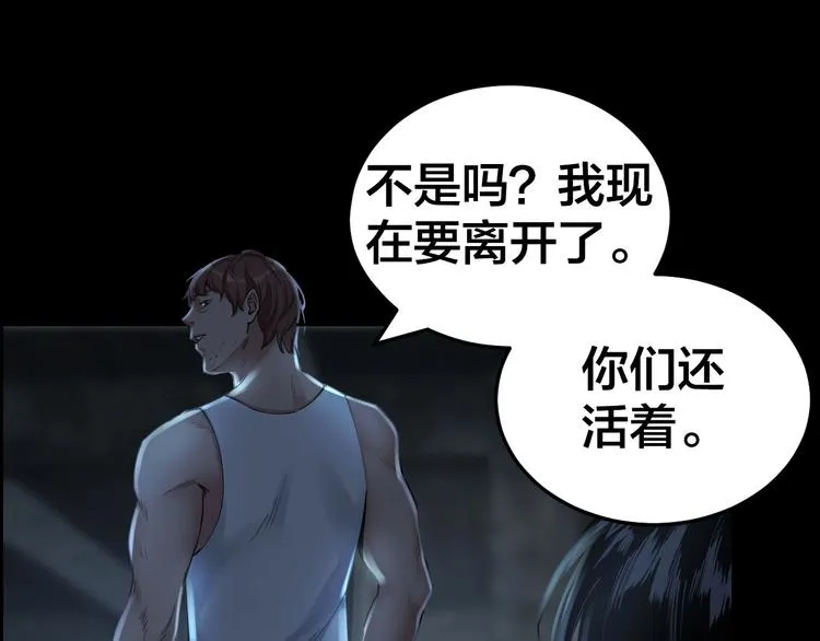 第10话 逃出？升天？ 第25页