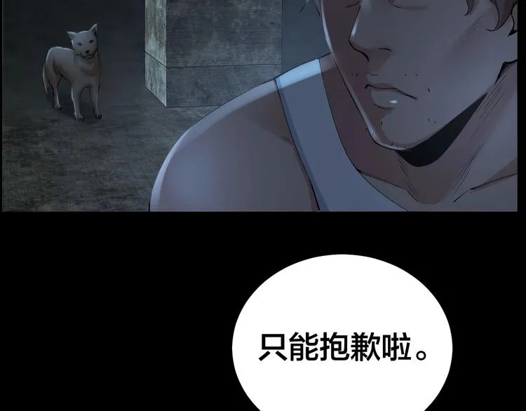 第10话 逃出？升天？ 第31页