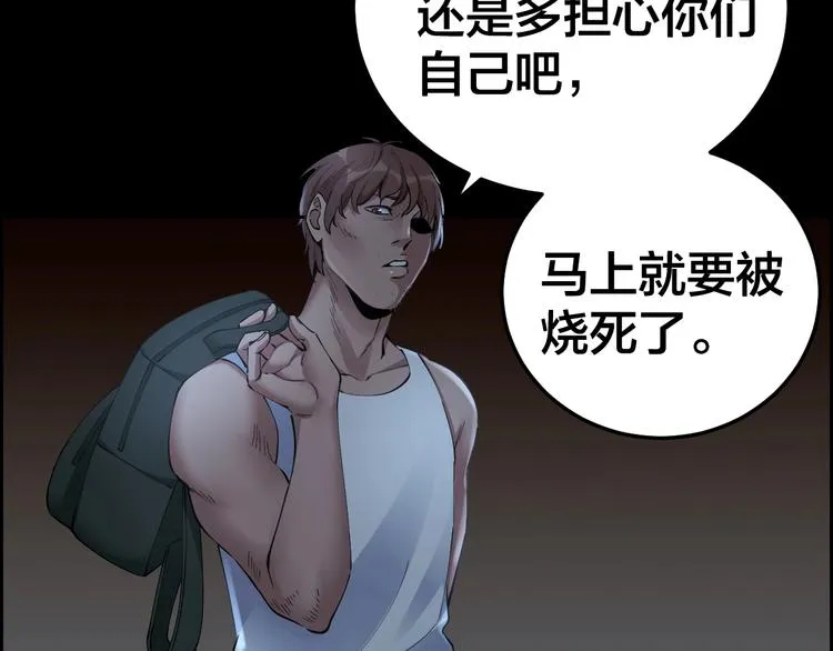 第10话 逃出？升天？ 第40页