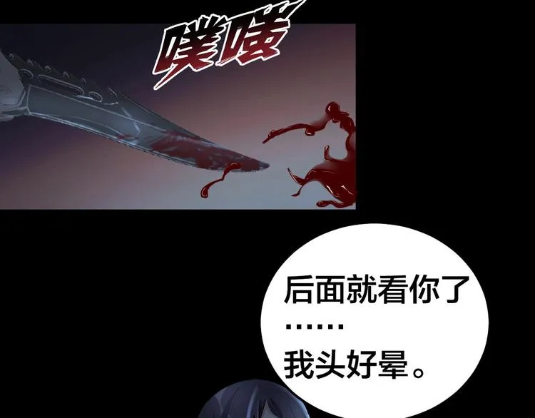 第10话 逃出？升天？ 第53页