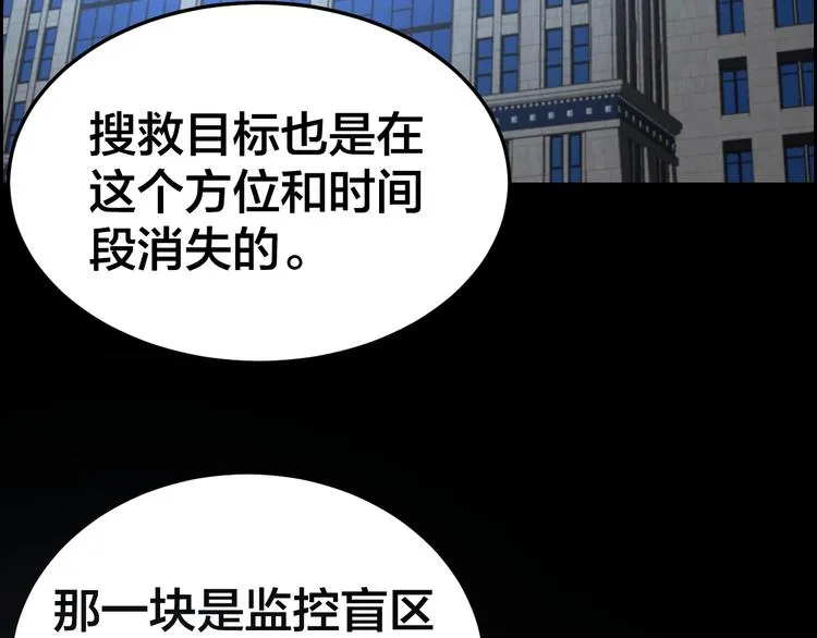 第10话 逃出？升天？ 第70页