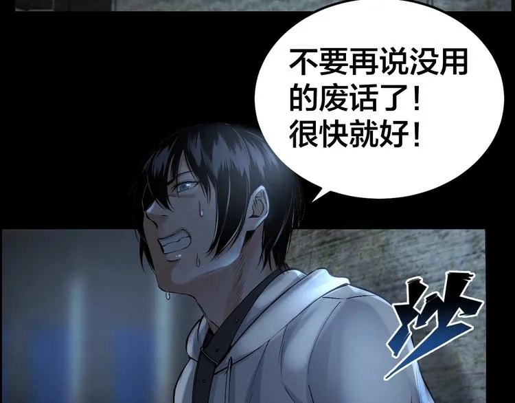第10话 逃出？升天？ 第76页